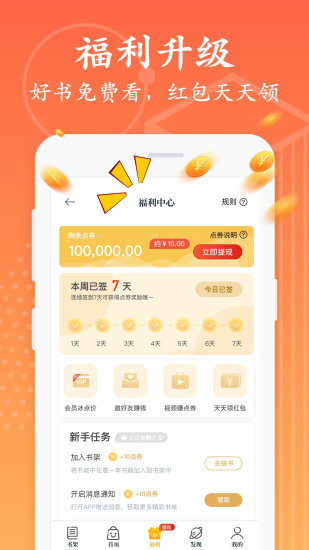淘书小说app最新版本下载安装手机软件app截图
