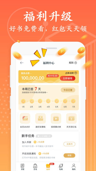 淘书小说免费版本手机软件app截图