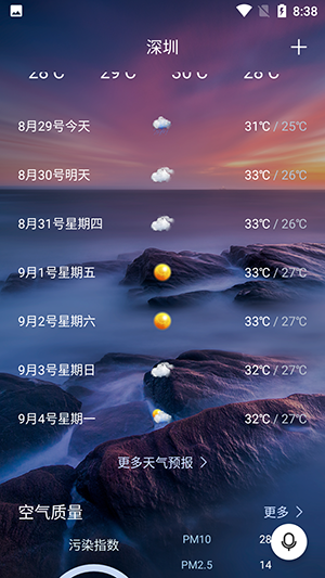 漫云天气官方版手机软件app截图