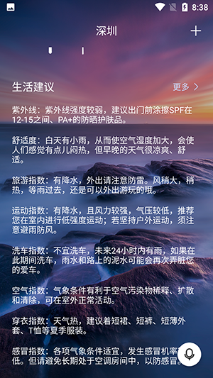 漫云天气官方版手机软件app截图
