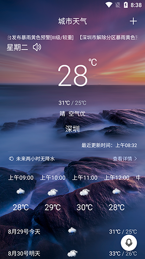 漫云天气官方版手机软件app截图