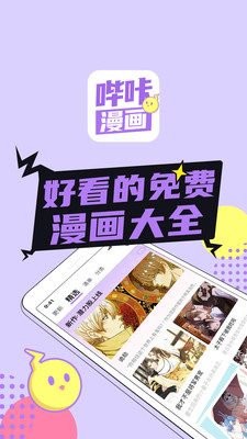 哔咔漫画app下载免费版安卓手机软件app截图
