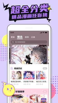 哔咔漫画app旧版本安装手机软件app截图