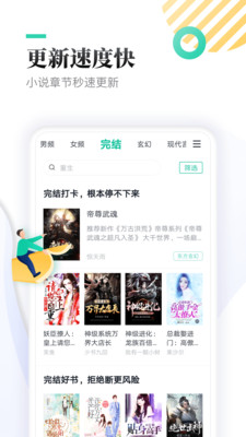 全本免费快读小说最新下载手机软件app截图