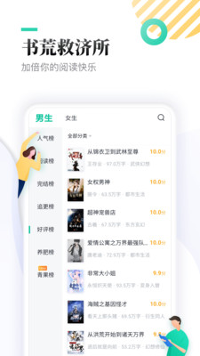 全本免费快读小说最新下载手机软件app截图