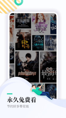 全本免费快读小说最新下载手机软件app截图