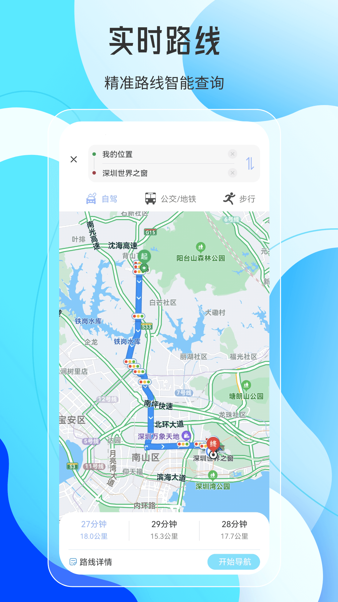 天地图AR实景导航app官方版手机软件app截图