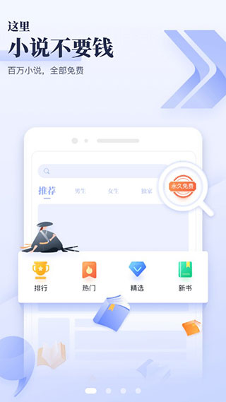 飞读小说免费版下载手机软件app截图
