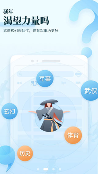 飞读小说免费版下载手机软件app截图