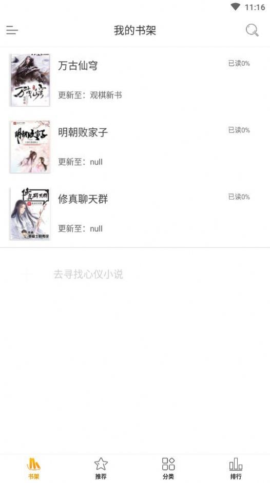 红杏小说官方版下载手机软件app截图
