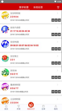 3888彩票软件使用方法手机软件app截图
