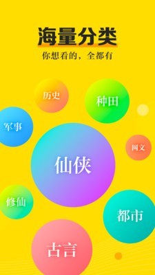 爽阅小说官方版手机软件app截图
