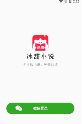 冰甜小说app最新版本下载手机软件app截图