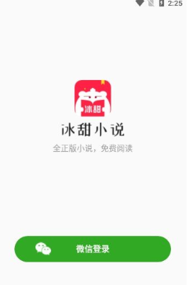 冰甜小说在线阅读手机软件app截图