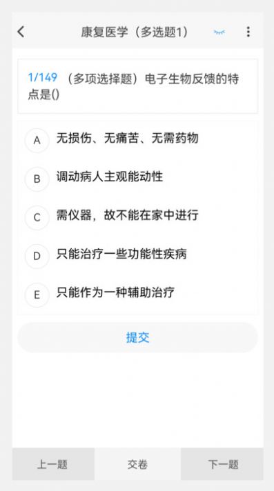 康复医学新题库手机软件app截图