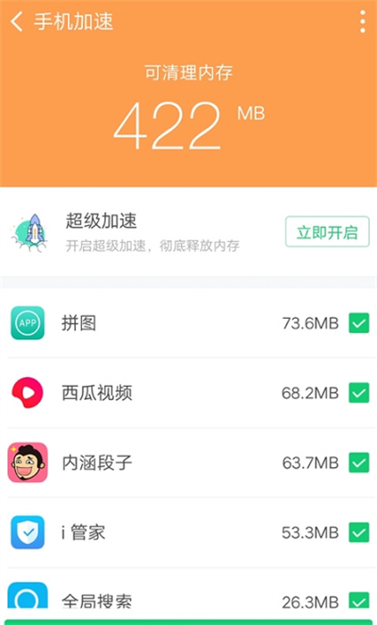 实用清理大师官方版手机软件app截图