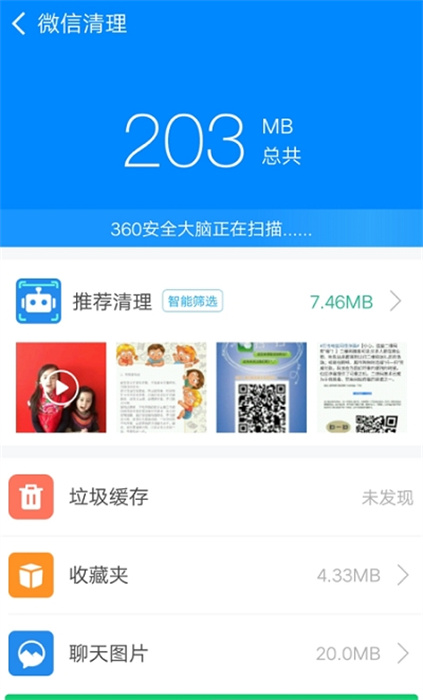 实用清理大师官方版手机软件app截图