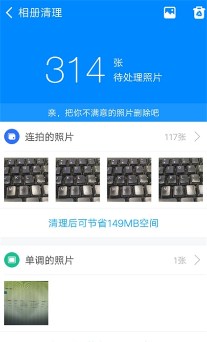 实用清理大师官方版手机软件app截图