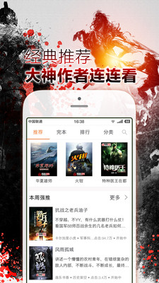铁血读书手机软件app截图