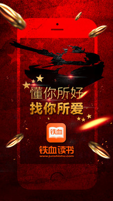 铁血读书手机软件app截图