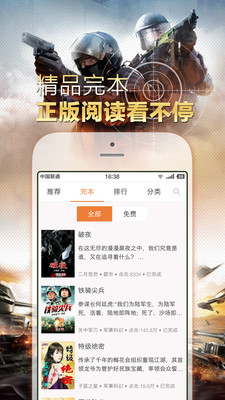 铁血读书手机软件app截图