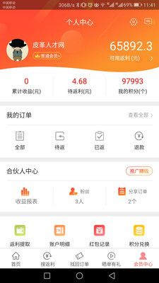 若梦易购app最新版手机软件app截图