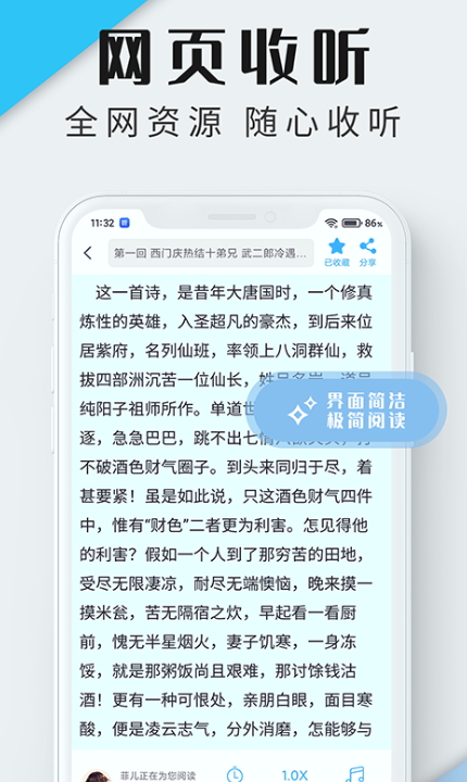 听书神器手机软件app截图