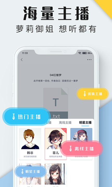 听书神器手机软件app截图