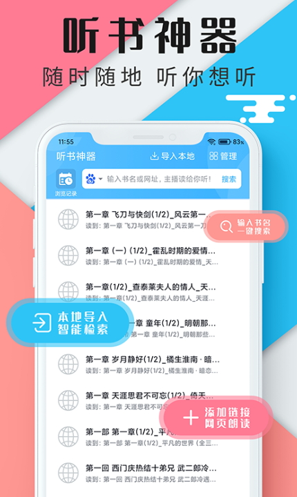 听书神器手机软件app截图