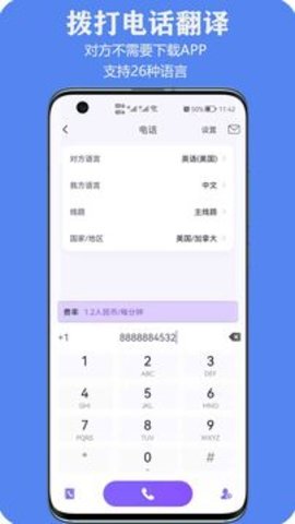 亲爱的翻译官手机软件app截图