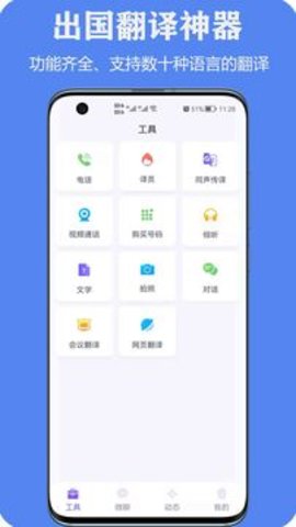 亲爱的翻译官手机软件app截图