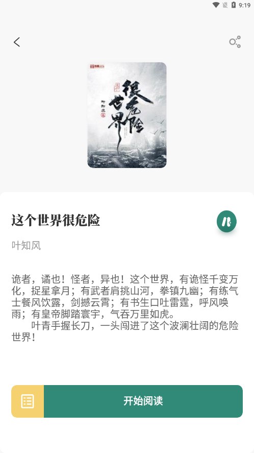 东南小说手机软件app截图