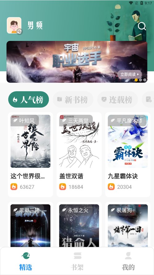 东南小说手机软件app截图