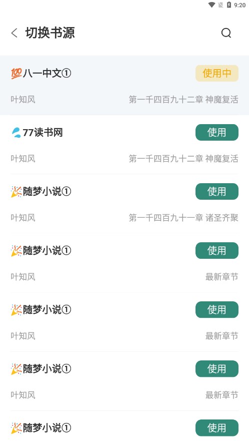 东南小说手机软件app截图