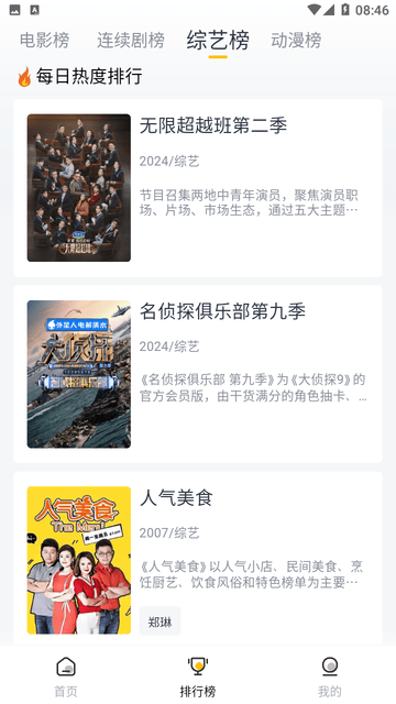 雏菊影视手机软件app截图