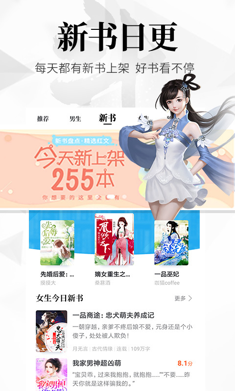 飞读小说找书手机软件app截图