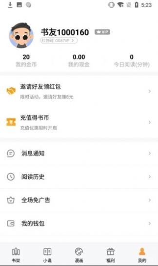 浦江小说app下载手机软件app截图