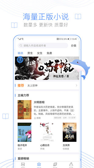 逐浪小说app下载手机软件app截图