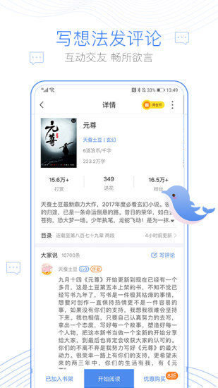 逐浪小说app下载手机软件app截图