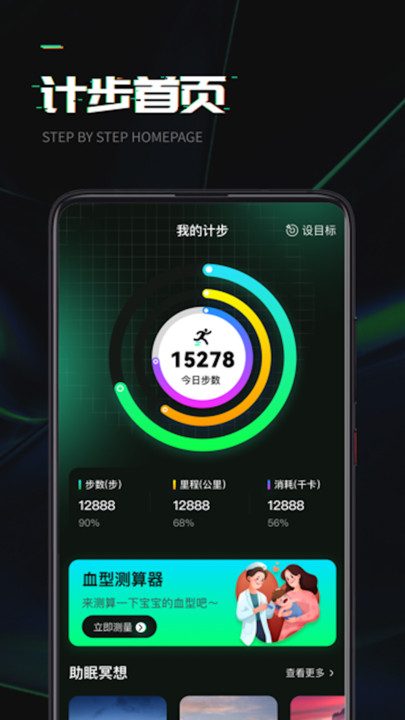 万步达人手机软件app截图