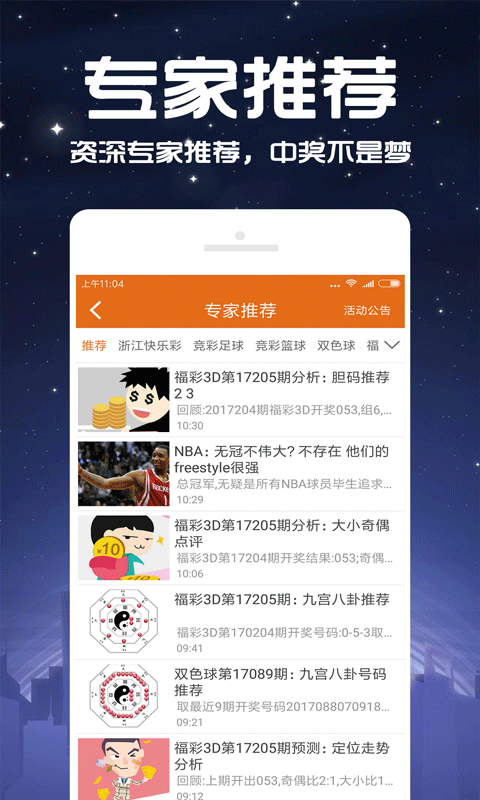 旺彩双色球预测旧版下载手机软件app截图