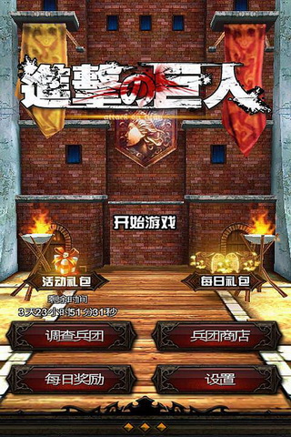 进击的巨人跑酷手机版手游app截图