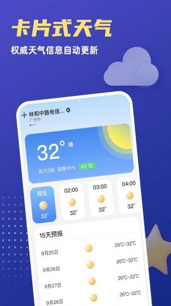 福星天气预报下载手机软件app截图