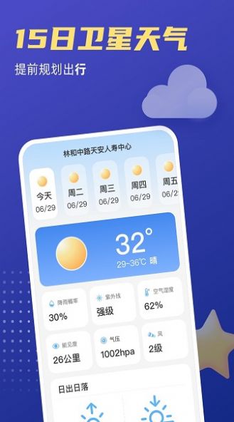 福星天气app最新版本下载手机软件app截图