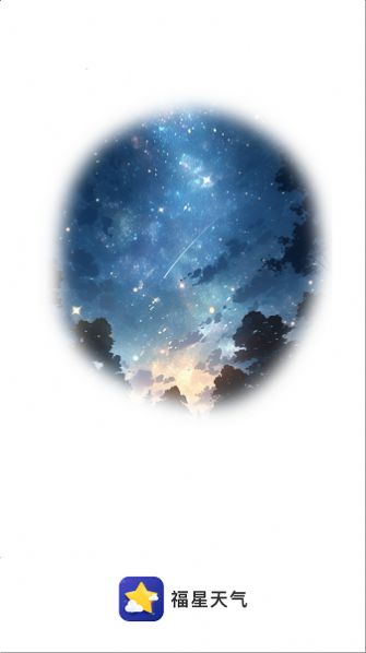 福星天气预报下载手机软件app截图