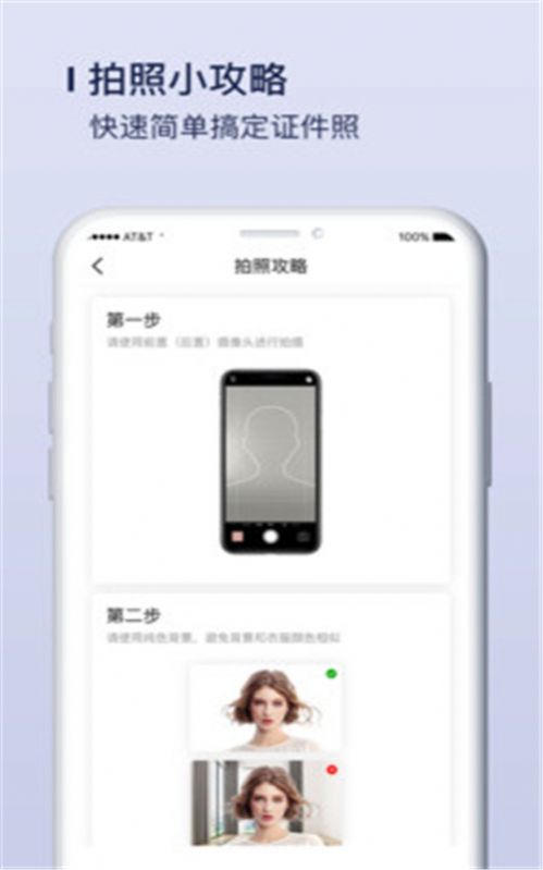 唯美证件照制作手机软件app截图