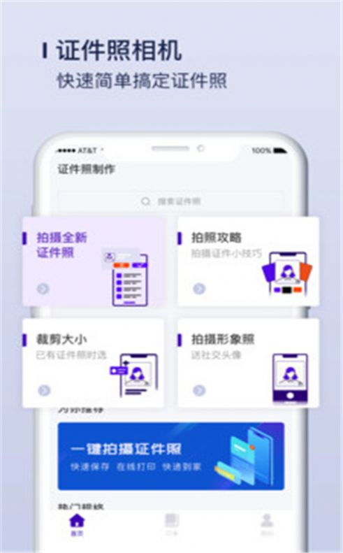 唯美证件照制作手机软件app截图