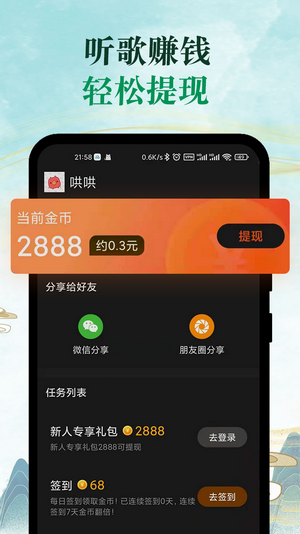 青椒音乐app手机软件app截图