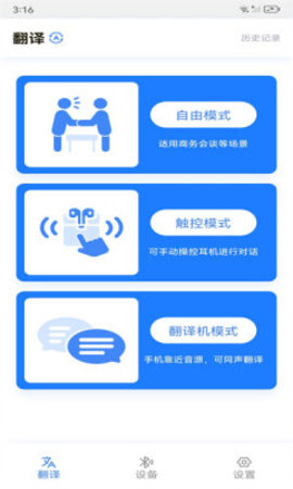 小译智能翻译手机软件app截图