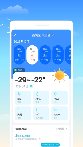 什锦天气手机软件app截图